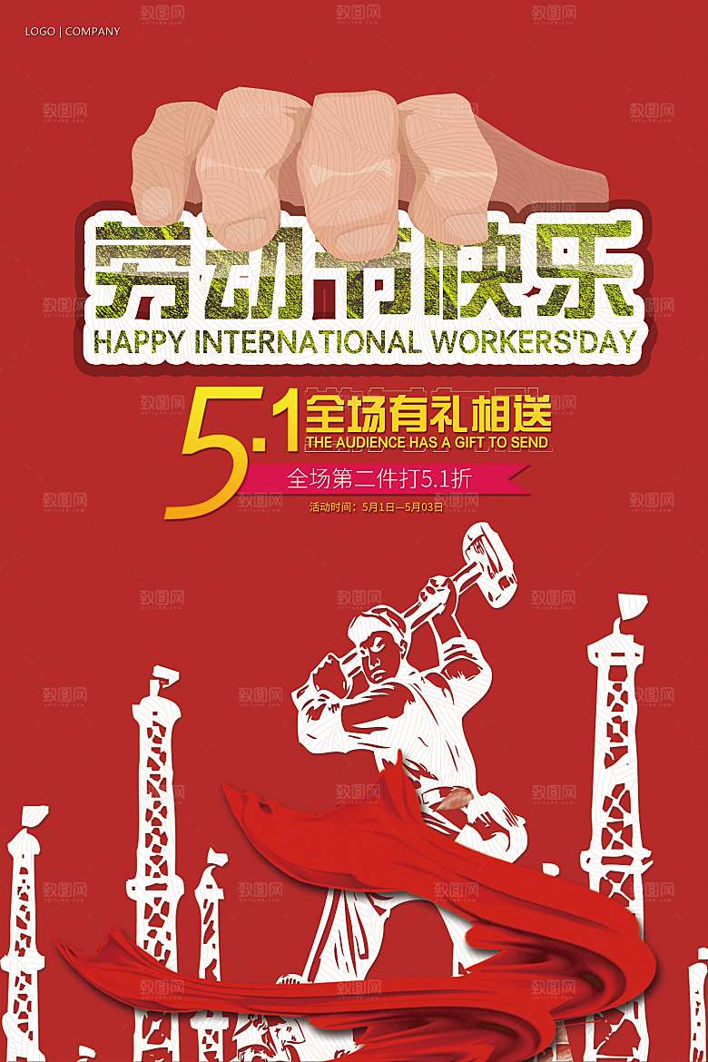 国际五一劳动节快乐购物海报背景