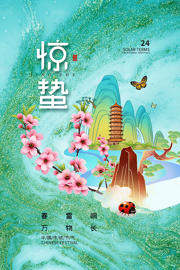 惊蛰节气推广宣传海报