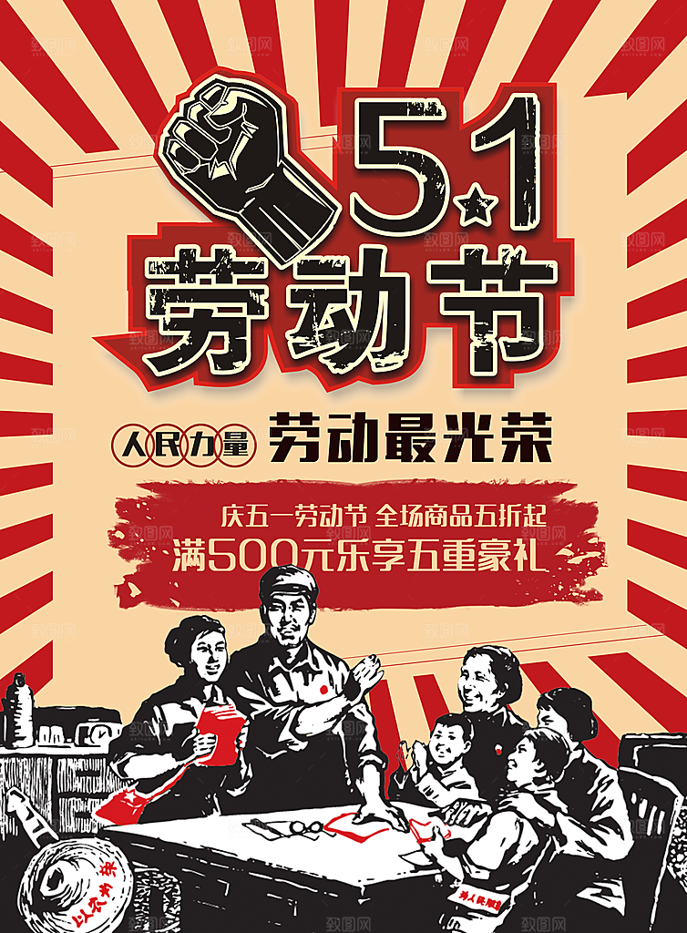 国际五一劳动节快乐购物海报背景