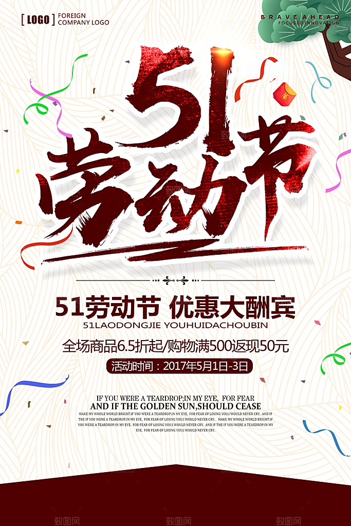 国际五一劳动节快乐购物海报背景
