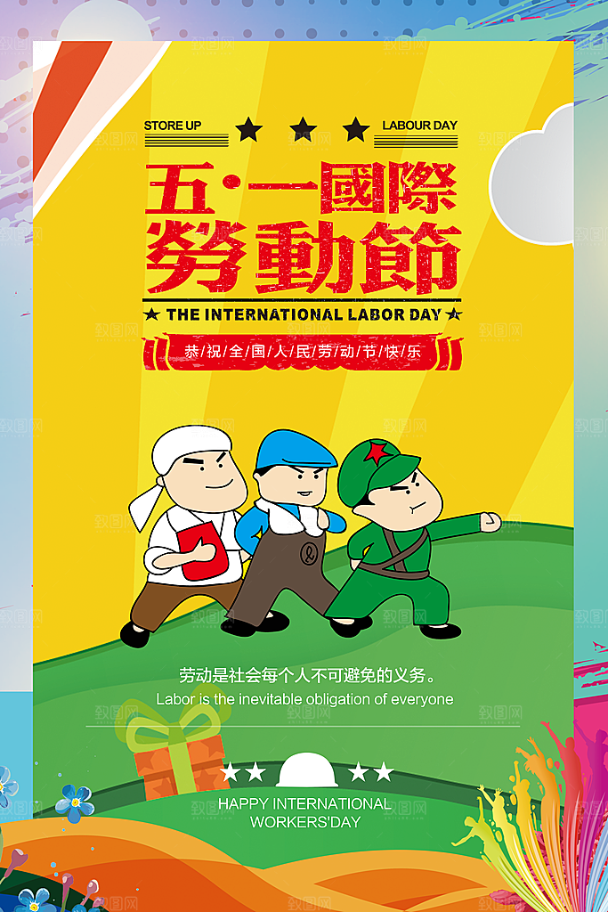 国际五一劳动节快乐购物海报背景