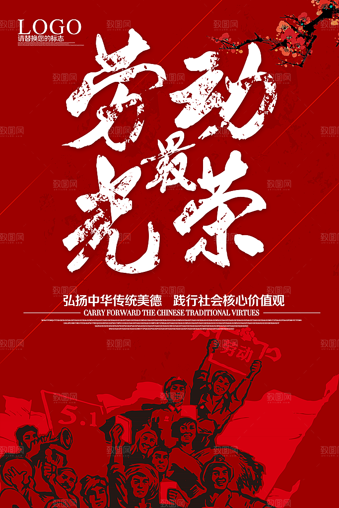 国际五一劳动节快乐购物海报背景