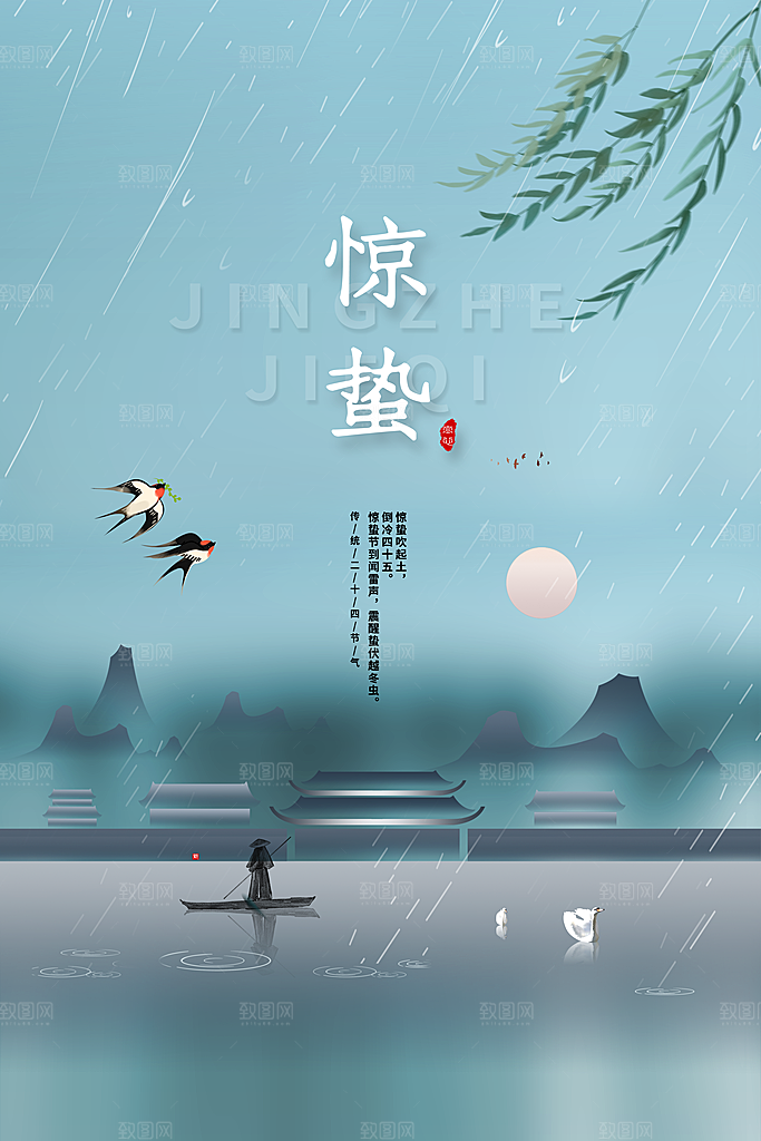 惊蛰节气推广宣传海报