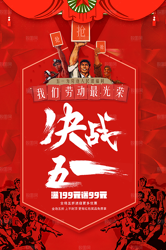 国际五一劳动节快乐购物海报背景