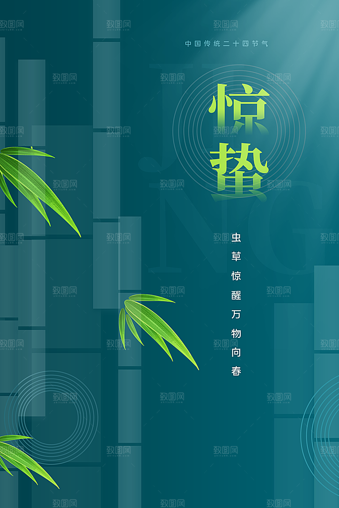 惊蛰节气推广宣传海报