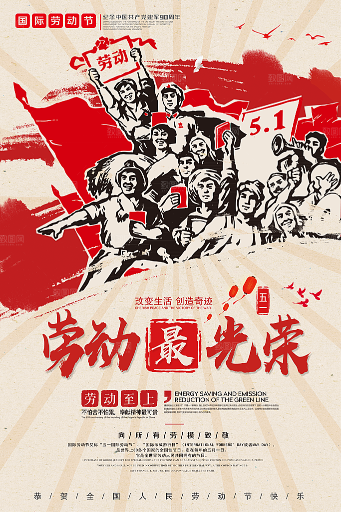 国际五一劳动节快乐购物海报背景