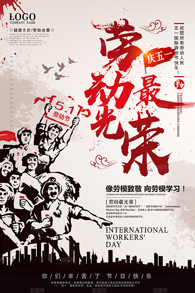 国际五一劳动节快乐购物海报背景