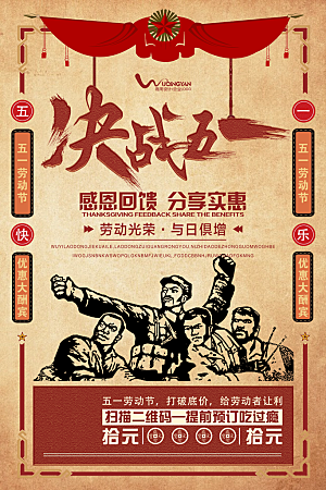 国际五一劳动节快乐购物海报背景