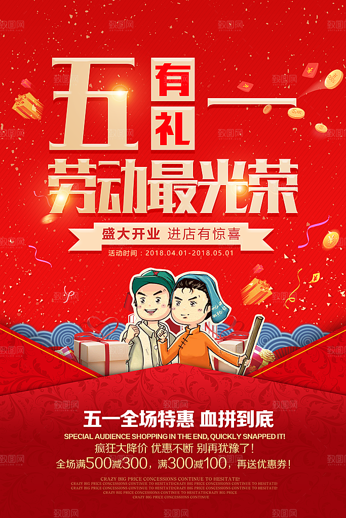 国际五一劳动节快乐购物海报背景