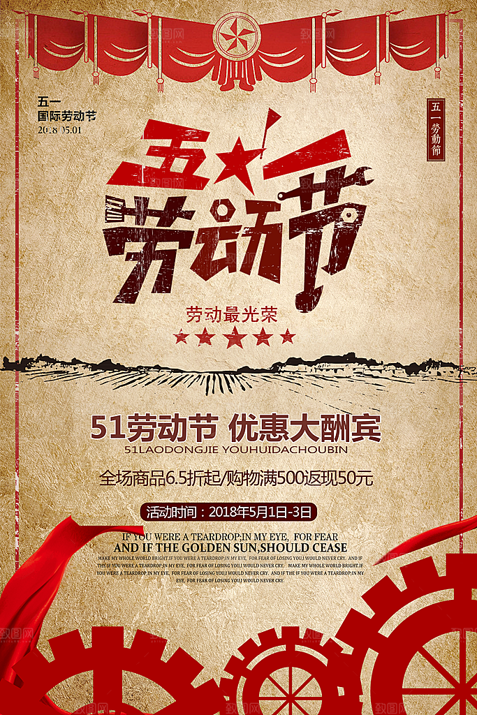 国际五一劳动节快乐购物海报背景