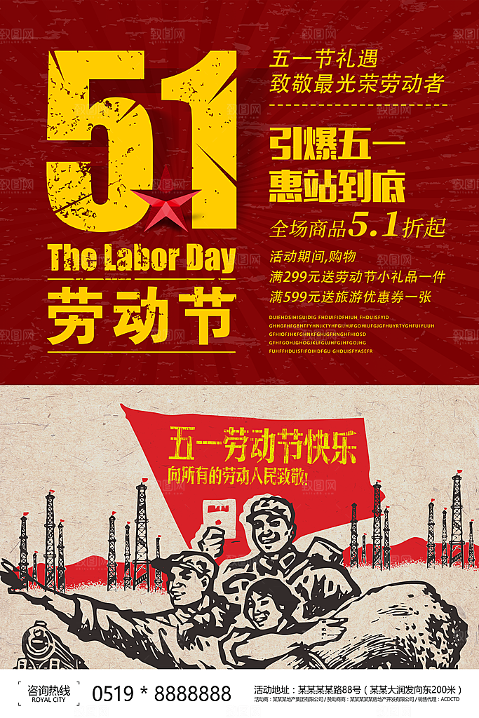 国际五一劳动节快乐购物海报背景