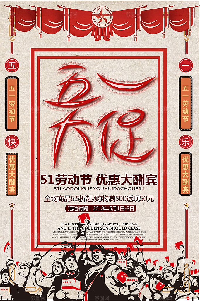 国际五一劳动节快乐购物海报背景