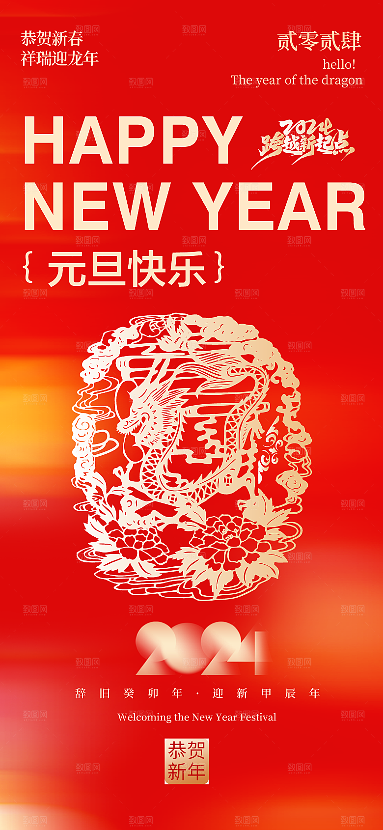 龙年展板海报设计素材
