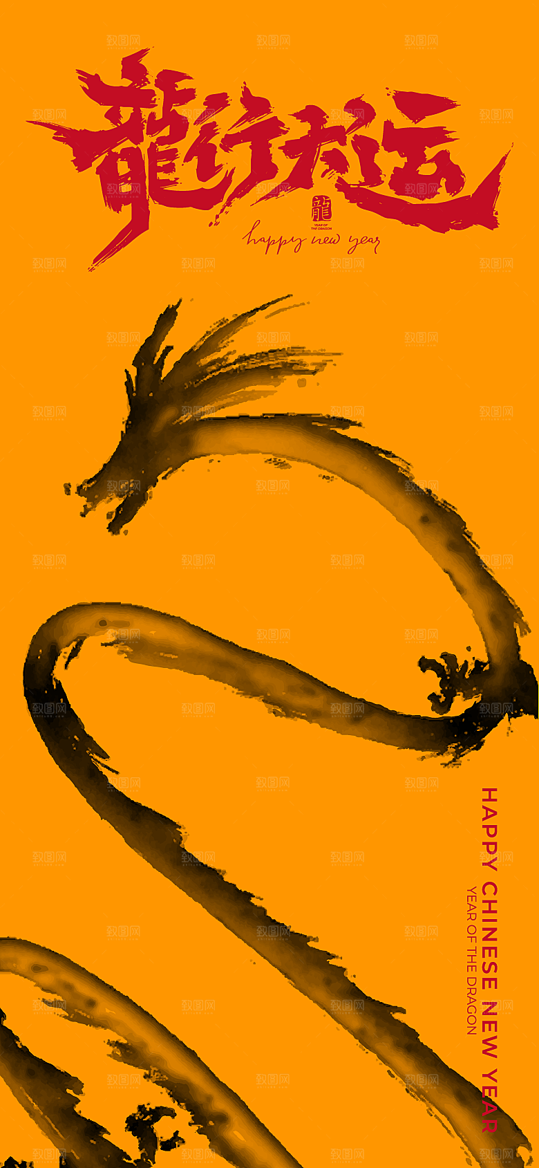 龙年展板海报设计素材