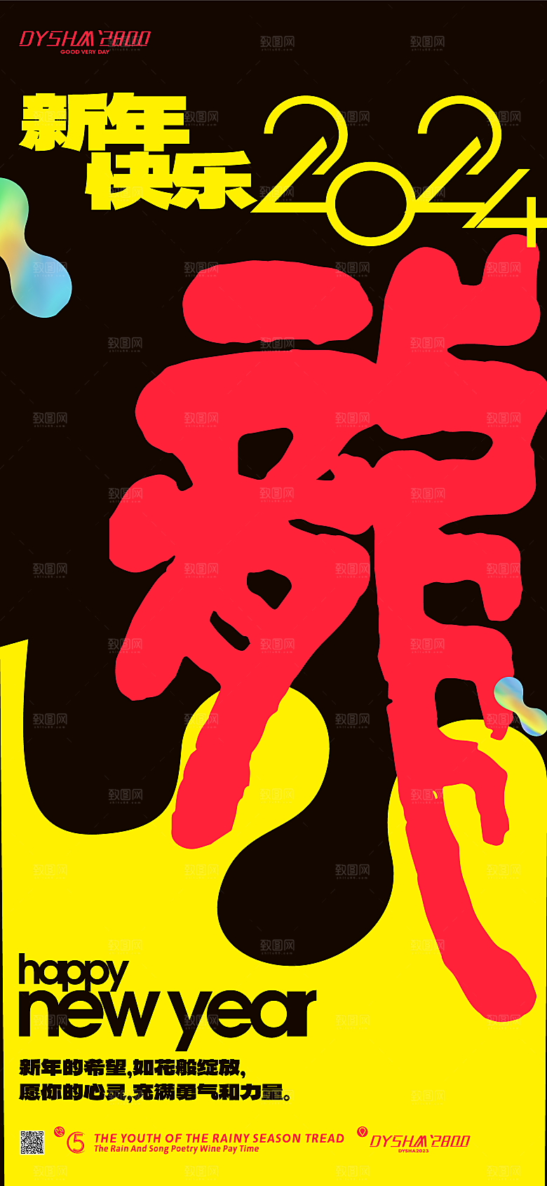 龙年展板海报设计素材