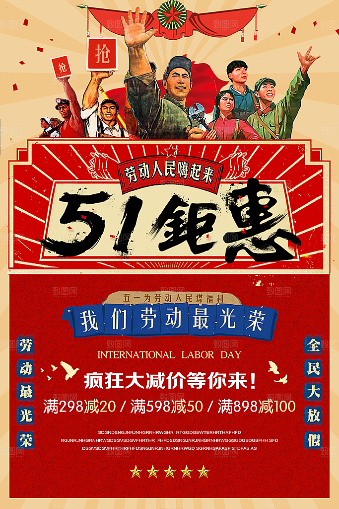 国际五一劳动节快乐购物海报背景