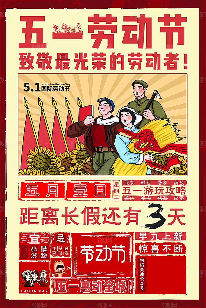 国际五一劳动节快乐购物海报背景