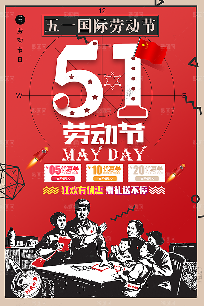 国际五一劳动节快乐购物海报背景
