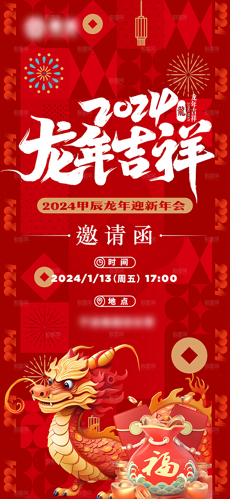 龙年展板海报设计素材