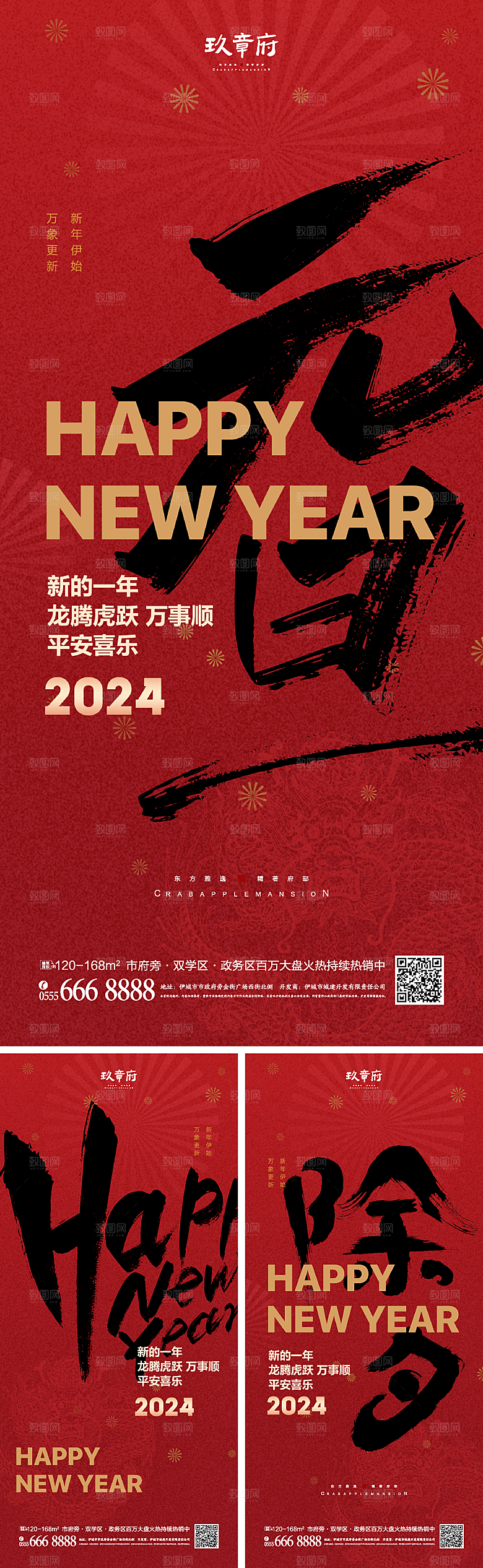 龙年展板海报设计素材