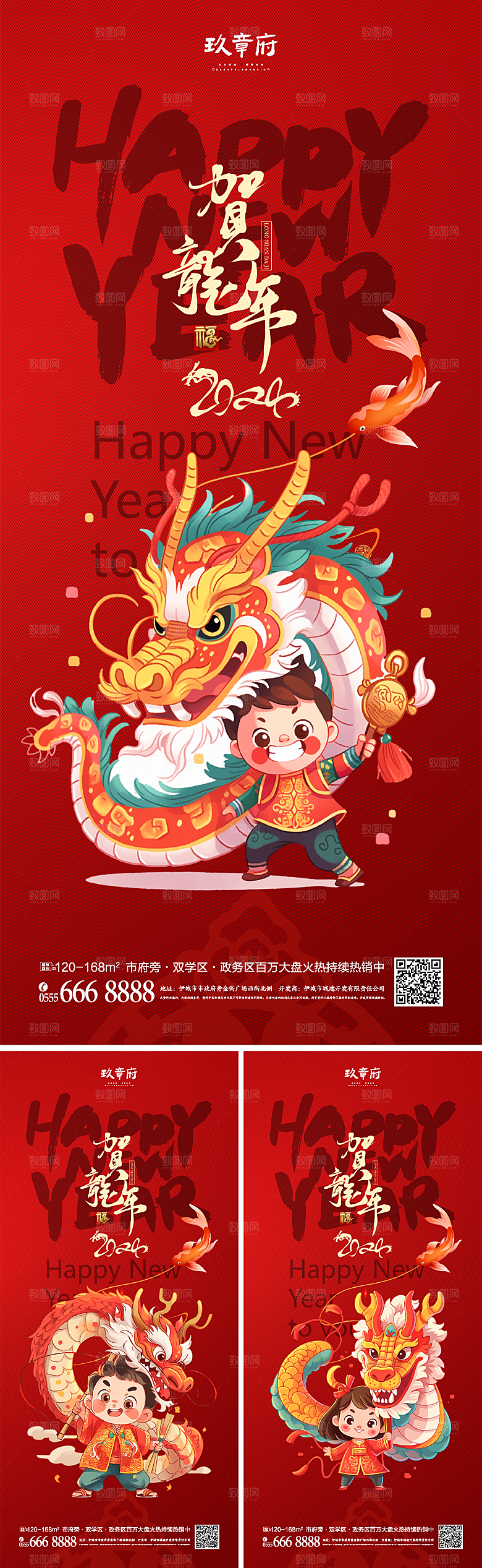 龙年展板设计海报素材