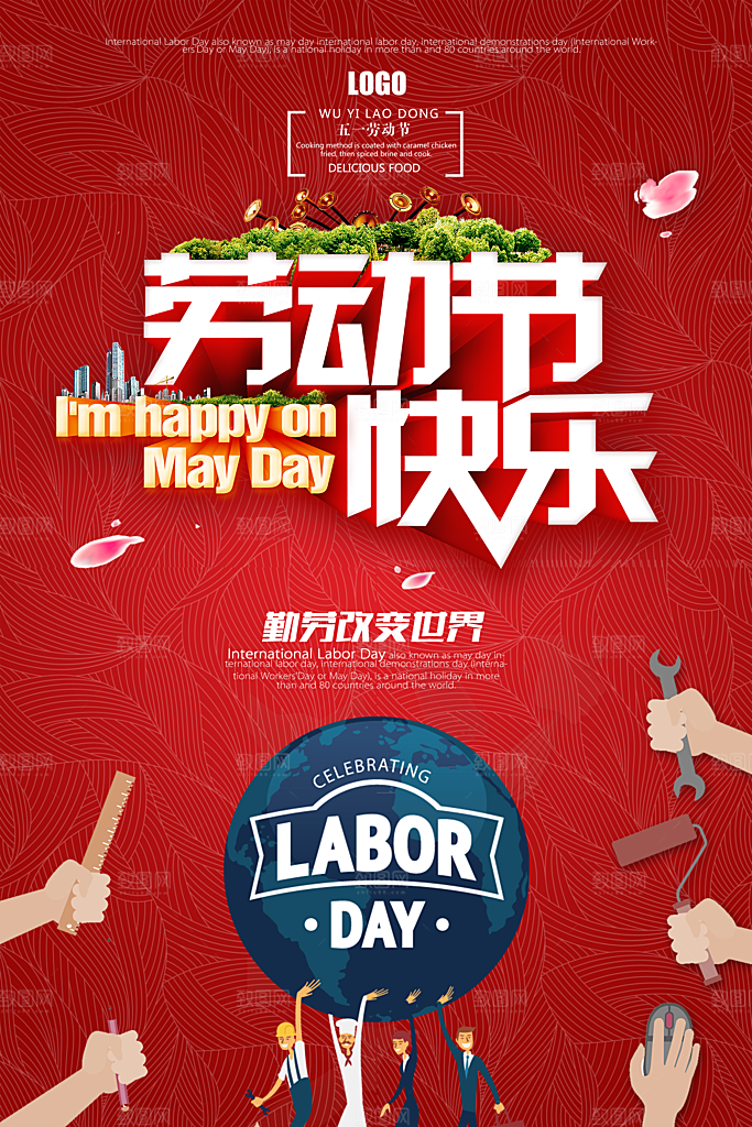 国际五一劳动节快乐购物海报背景