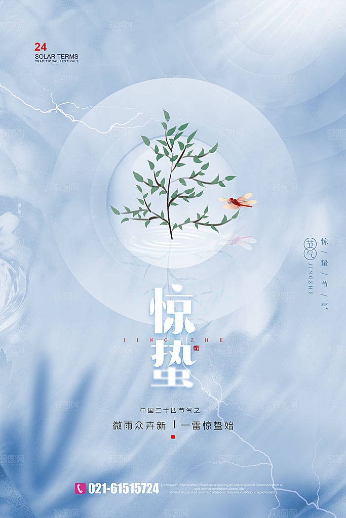 惊蛰节气推广宣传海报