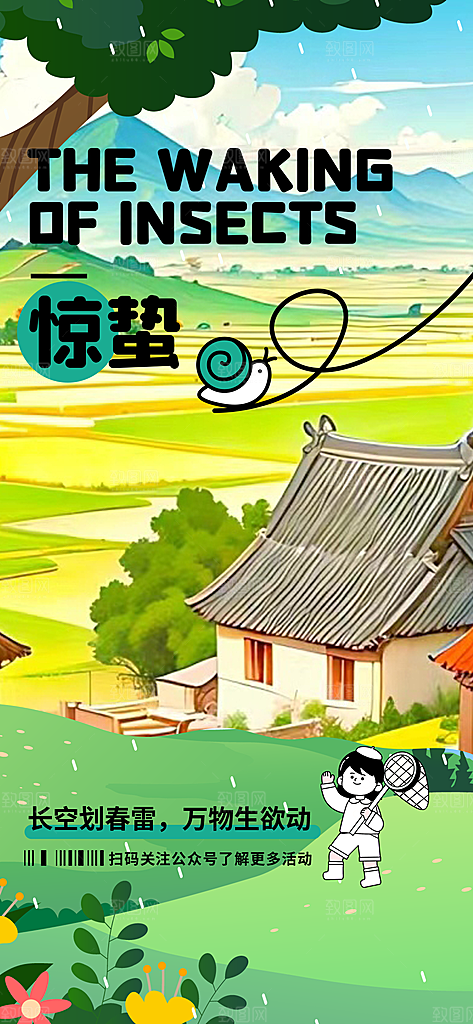 惊蛰节气推广宣传海报