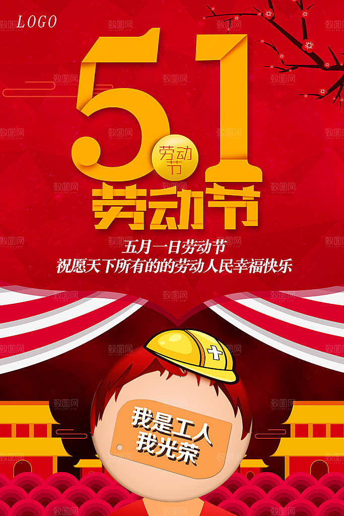 国际五一劳动节快乐海报背景光荣