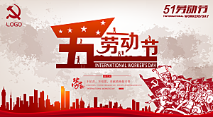 国际五一劳动节快乐海报背景光荣