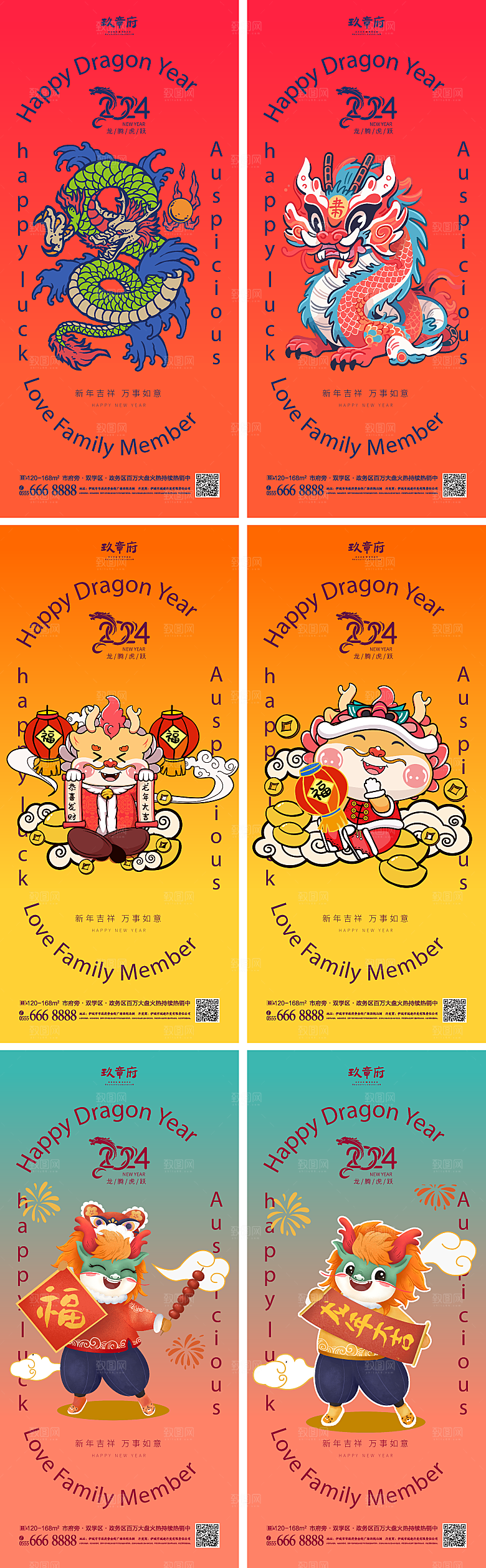 龙年展板设计海报素材