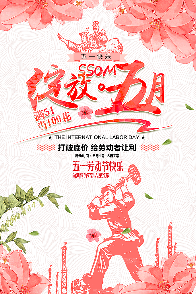 国际五一劳动节快乐海报背景光荣