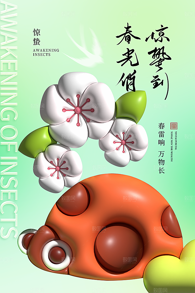 惊蛰节气推广宣传海报