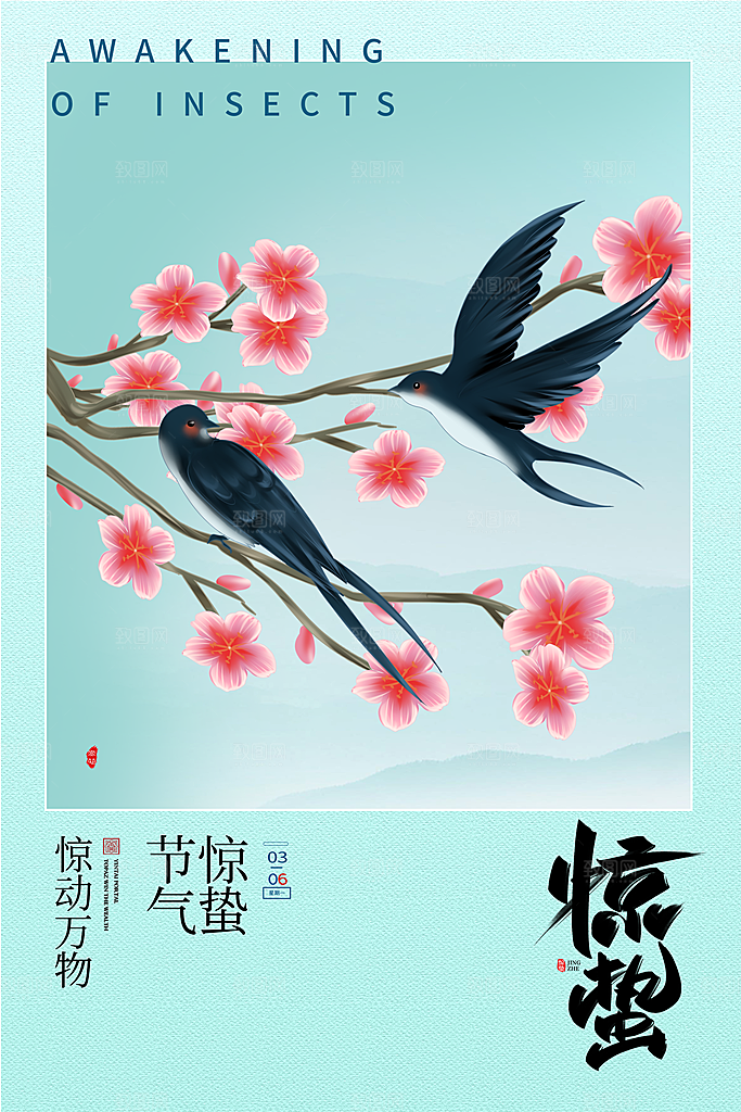 惊蛰节气推广宣传海报