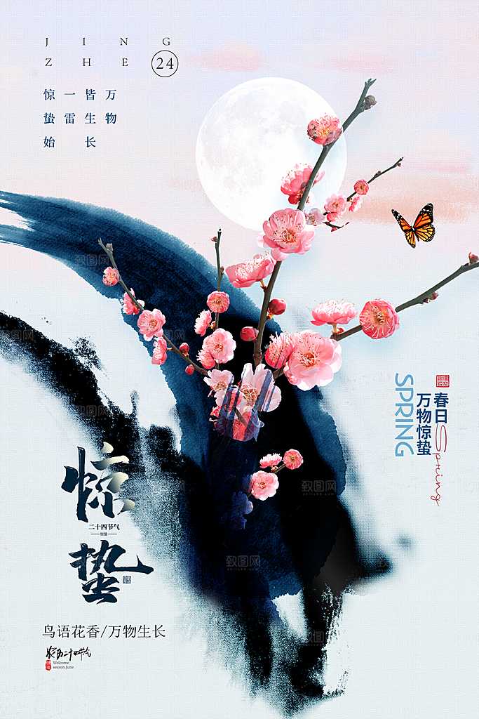 惊蛰节气推广宣传海报