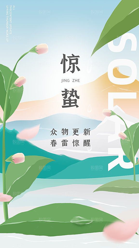 惊蛰节气推广宣传海报