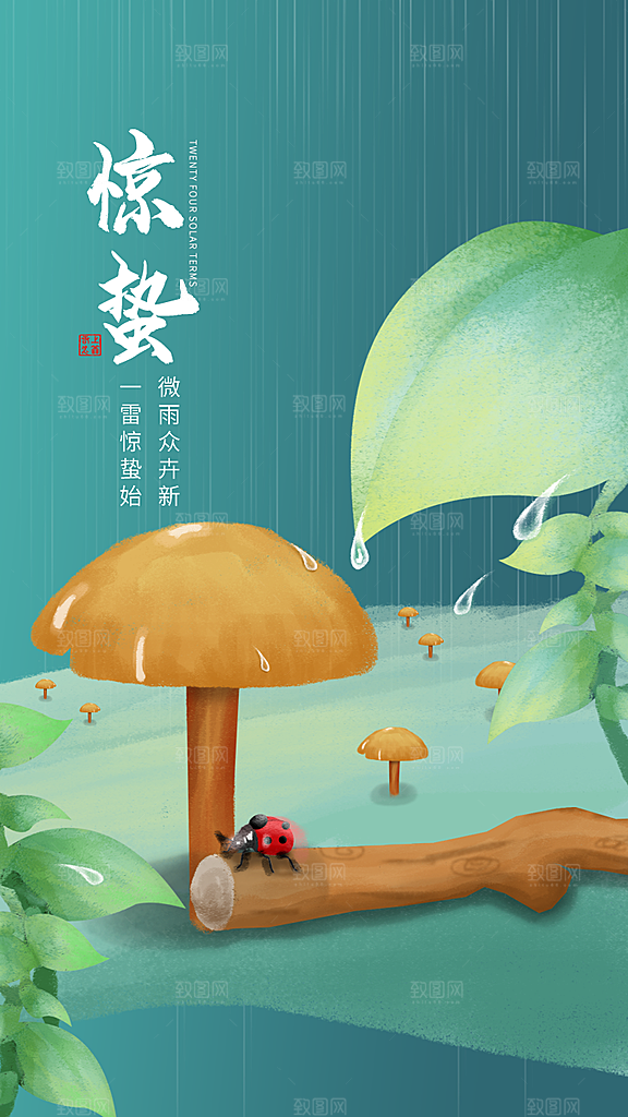 惊蛰节气推广宣传海报