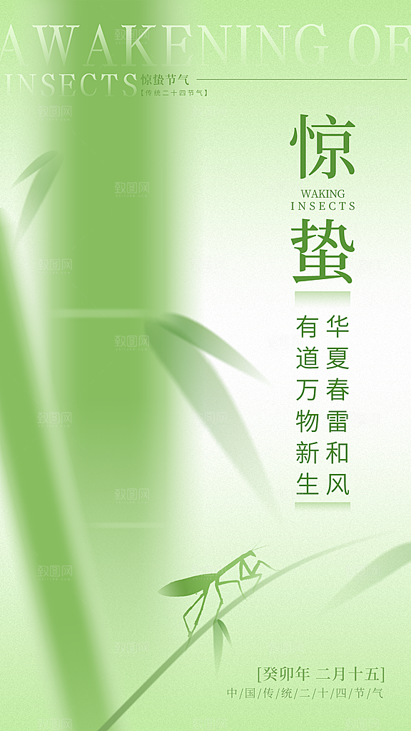 惊蛰节气推广宣传海报