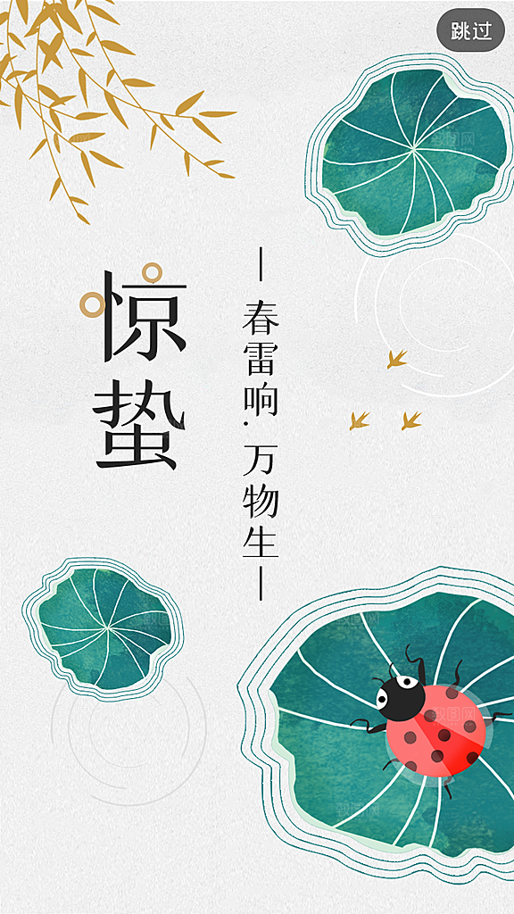 惊蛰节气推广宣传海报