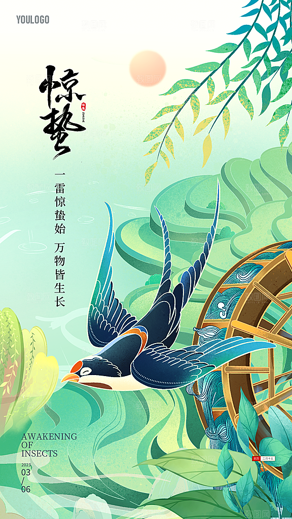 惊蛰节气推广宣传海报