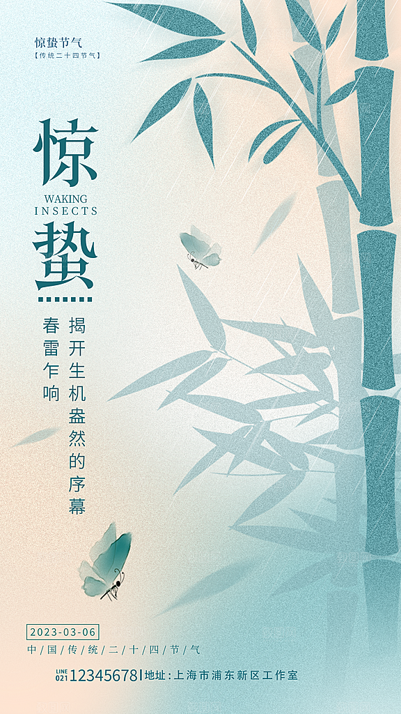 惊蛰节气推广宣传海报