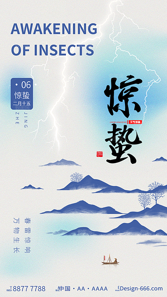 惊蛰节气推广宣传海报