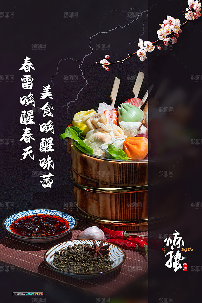 惊蛰节气推广宣传海报