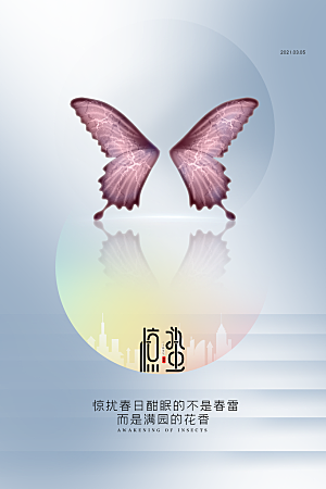 惊蛰节气推广宣传海报