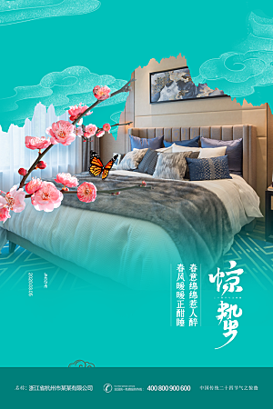 惊蛰节气推广宣传海报