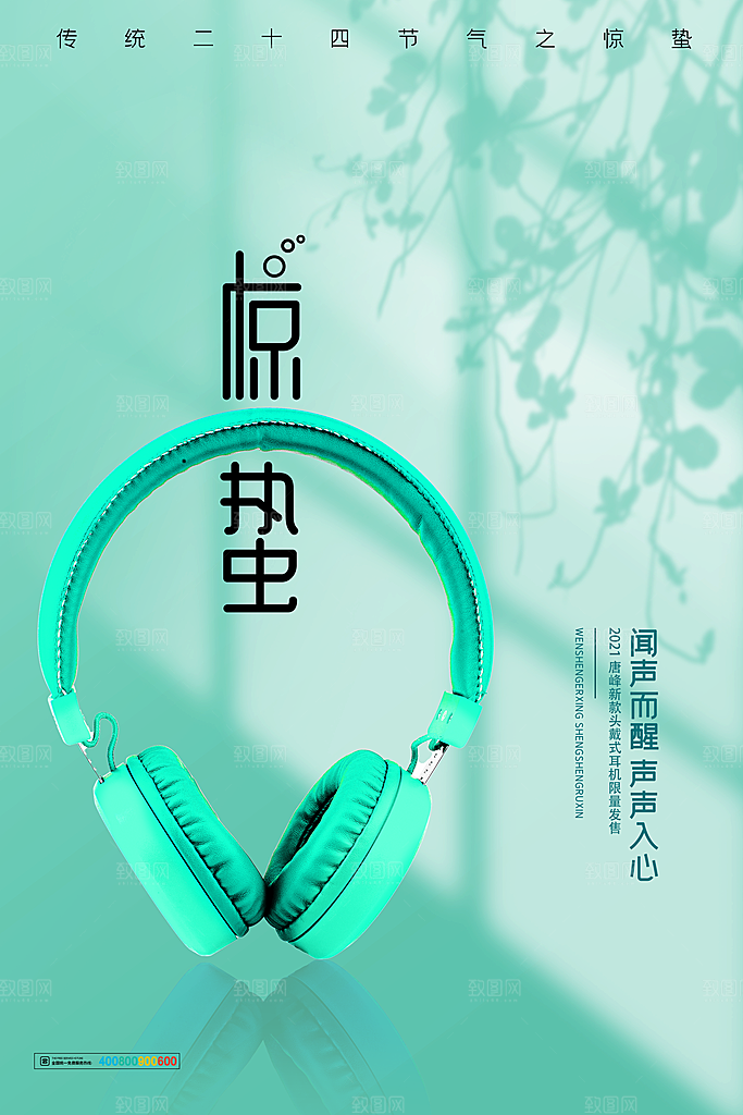 惊蛰节气推广宣传海报