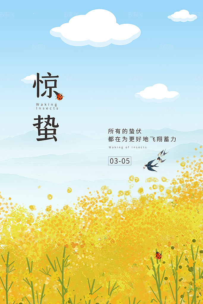 惊蛰节气推广宣传海报