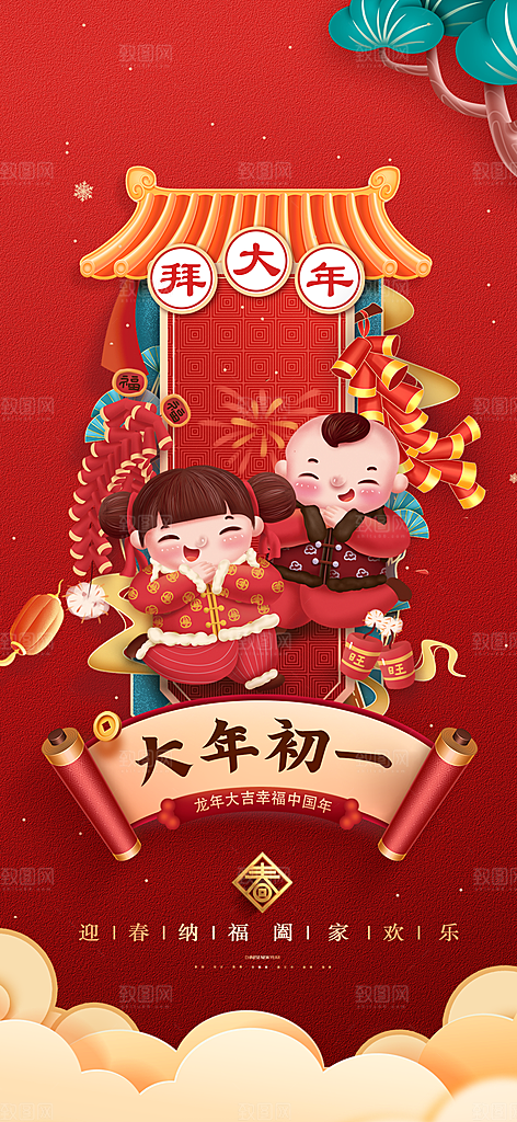 龙年海报展板设计