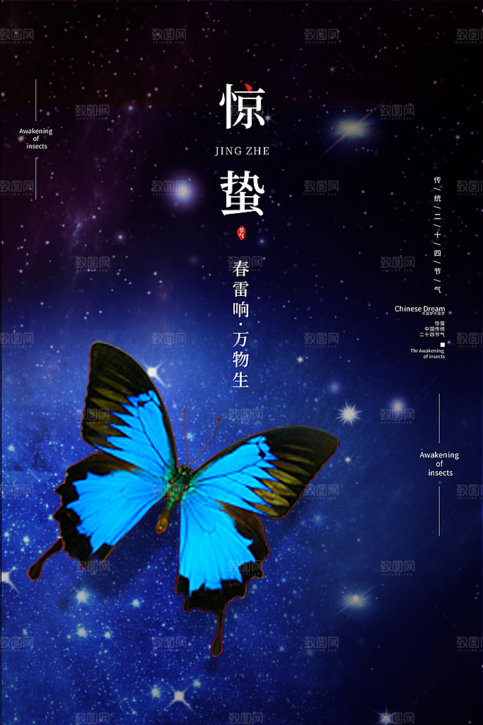 惊蛰节气推广宣传海报