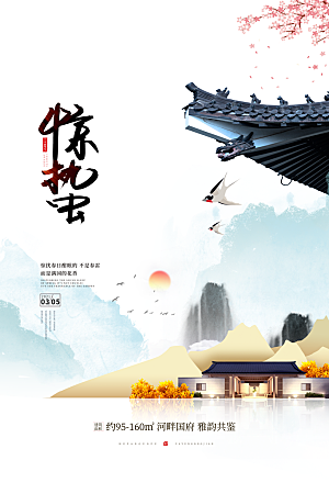 惊蛰节气推广宣传海报